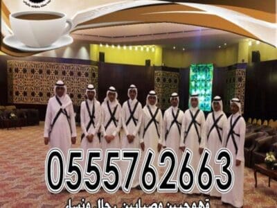 قهوجي جدة|صبابين|قهوجيين|مباشرين|في جدة|0552650287