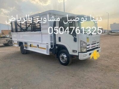 دينا جامبو للنقل العفش من الرياض0535338113 الى جده مكه