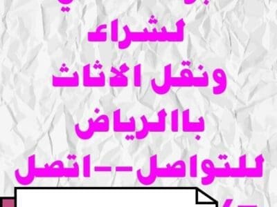 شراء مكيفات مستعمله حي ظهرة لبن 0556045661