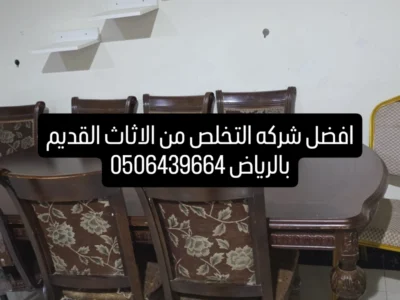 دينا لنقل الاثاث الي الجمعيه الخيريه بالرياض 0506439664