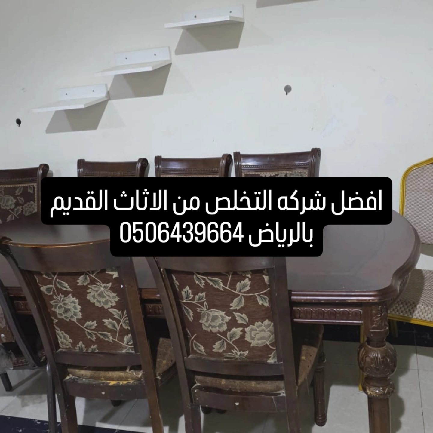 دينا لنقل الاثاث الي الجمعيه الخيريه بالرياض 0506439664