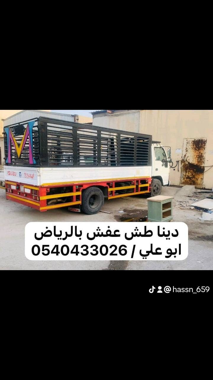 طش اثاث تالف قديم شرق الرياض 0540433026