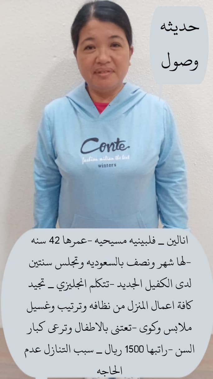 عاملات منزليه للتنازل