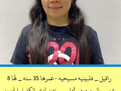 عاملات منزليه