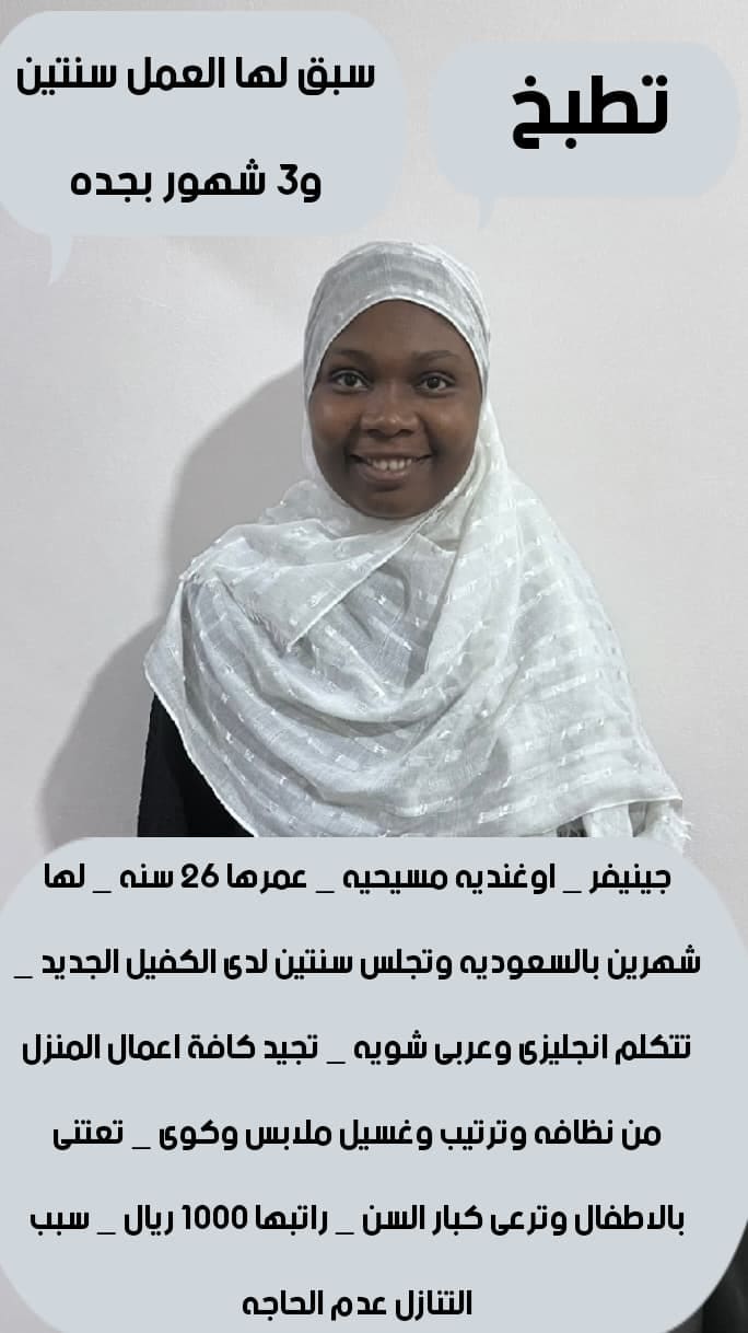 عاملات منزليه من جميع الجنسيات للتنازل