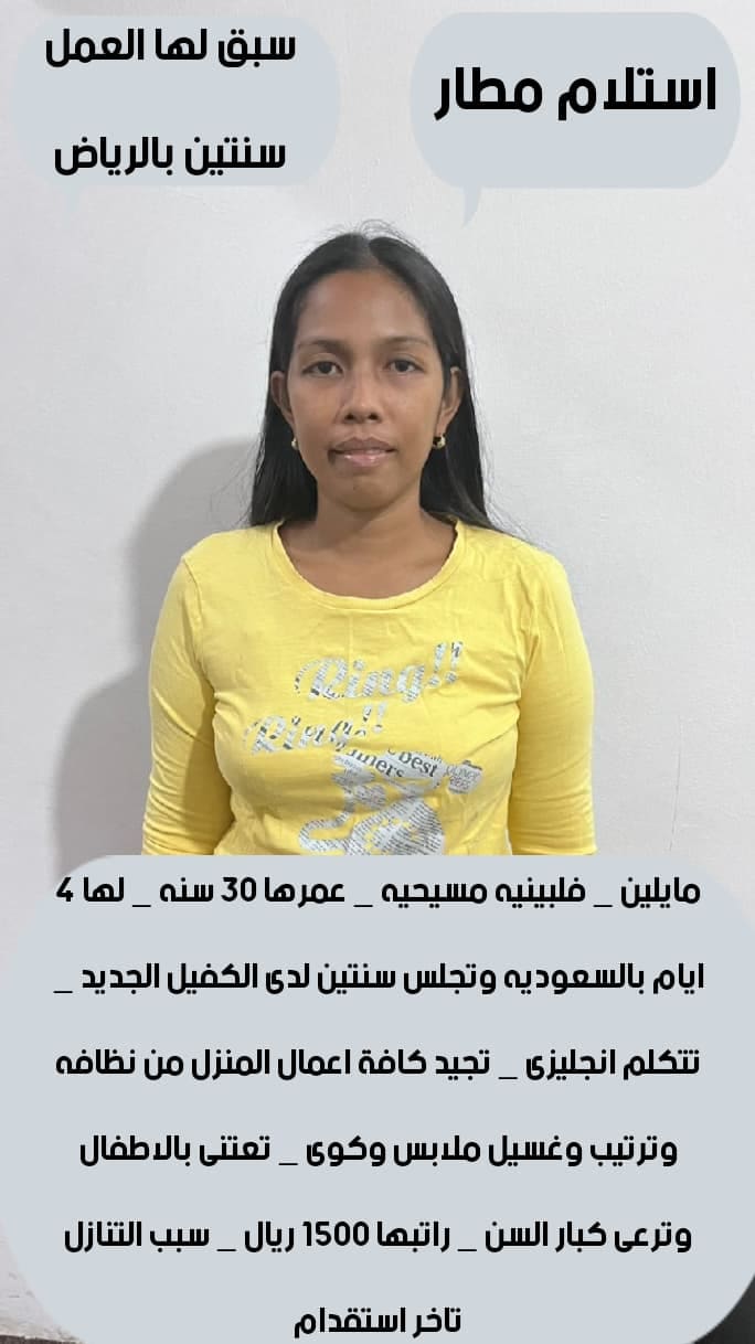 عاملات منزليه