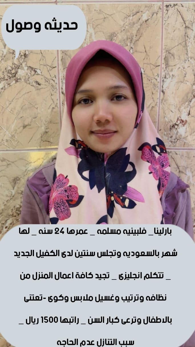 عاملات منزليه من جميع الجنسيات للتنازل