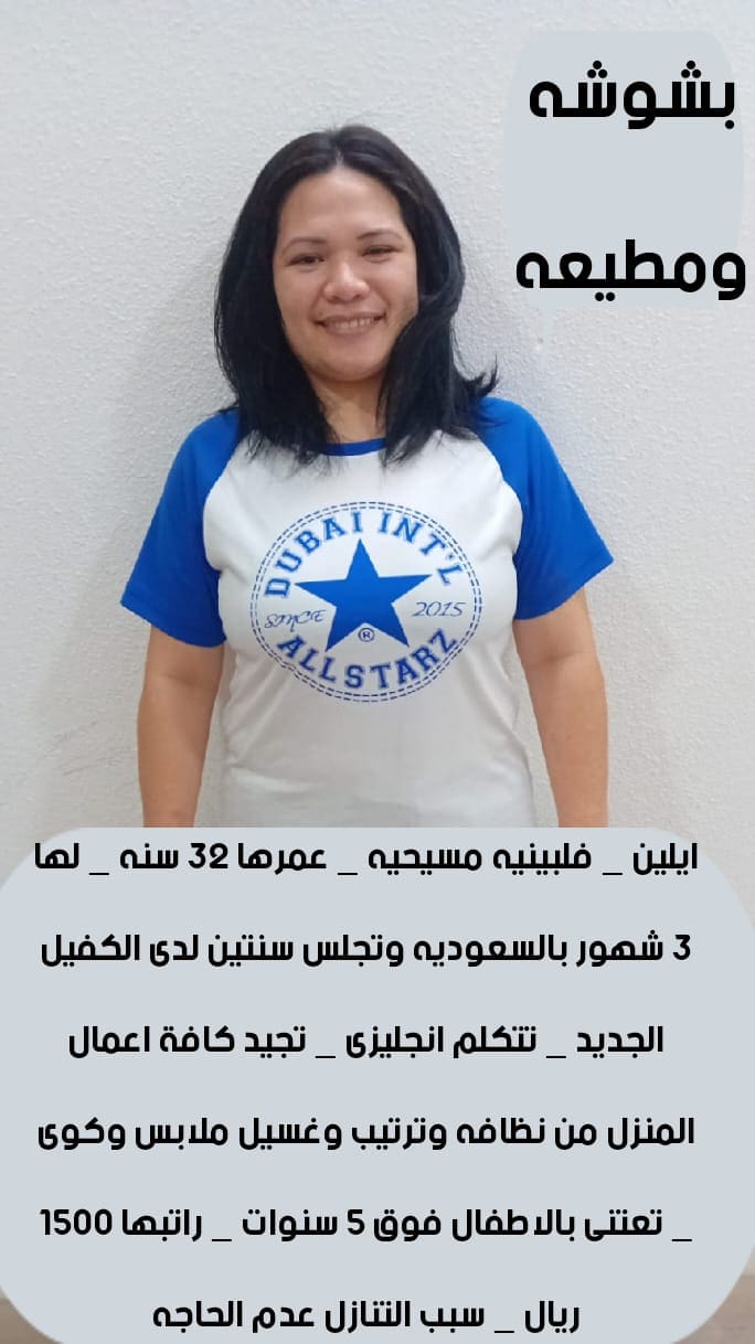عاملات منزليه