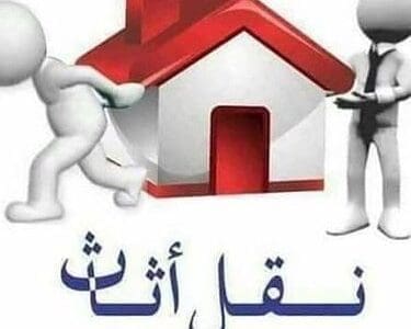 التخلص من الكنب القديم بالرياض 0508857593