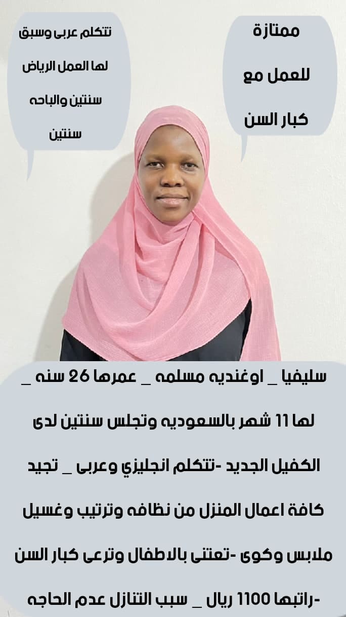 عاملات منزليه
