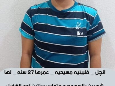 عاملات منزليه