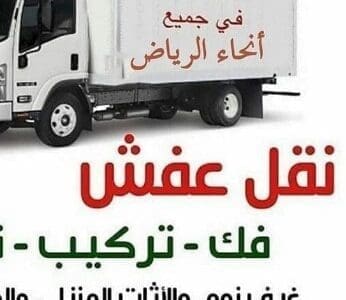 لوري نقل الاثاث بالرياض 0508857593