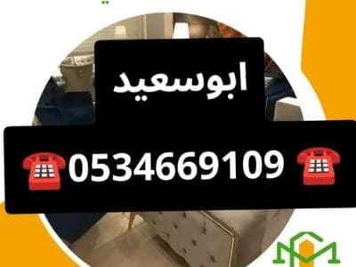 شراء اثاث مستعمل حي الرمال 0534669109