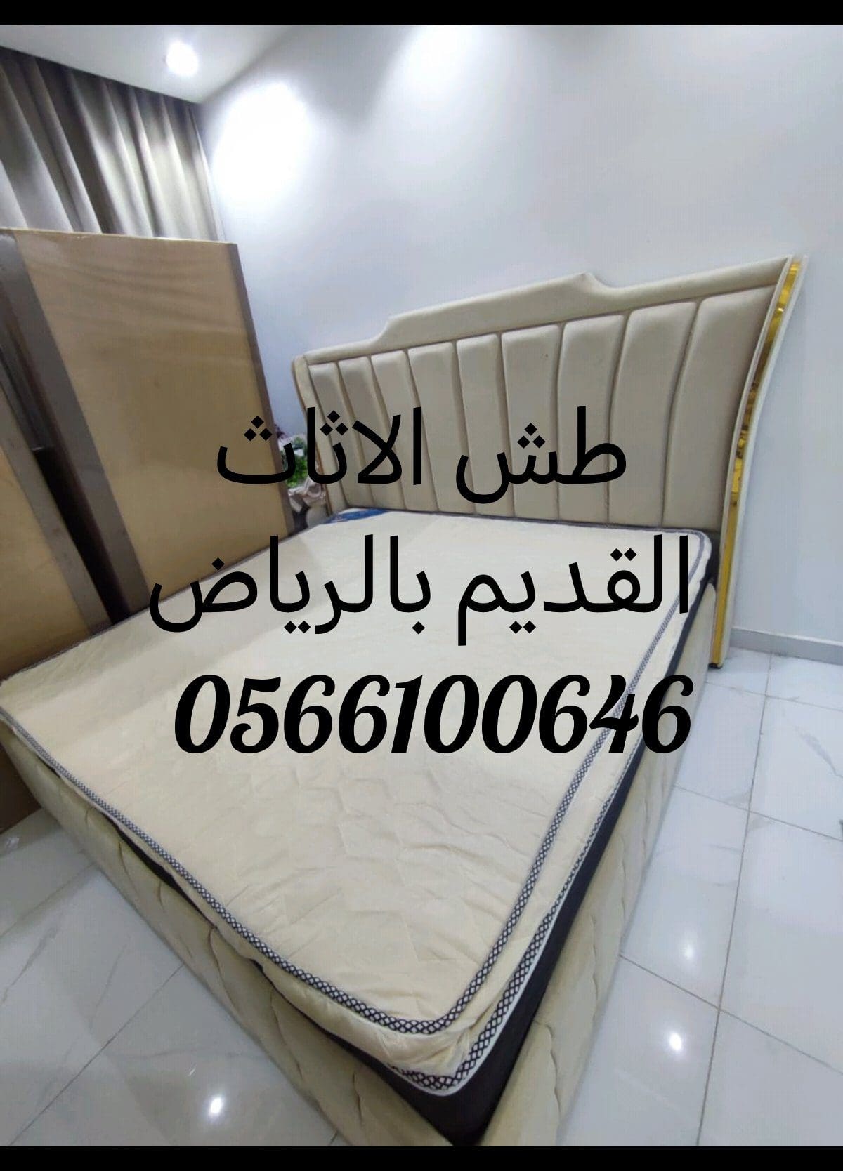 التخلص من الأثاث القديم بالرياض 0566100646