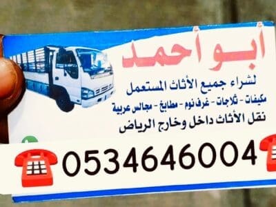 شراء اثاث مستعمل حي ظهره لبن ☎️ 0534646004☎️