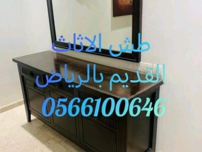التخلص من الأثاث القديم بالرياض 0566100646