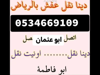 شراء اثاث مستعمل حي القدس 0534669109