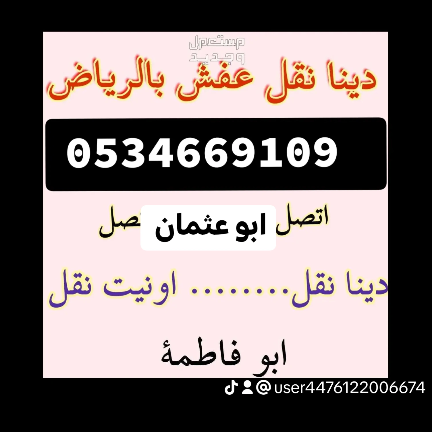 شراء اثاث مستعمل غرب الرياض 0534669109