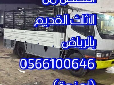 التخلص من الأثاث القديم التالف بالرياض 0566100646