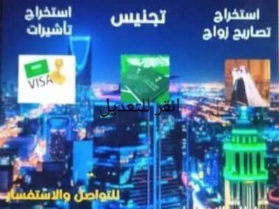 استخراج تصريح زواج سعودي من اجنبية