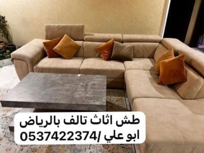 طش اثاث تالف بالرياض 0537422374 بحي السلي