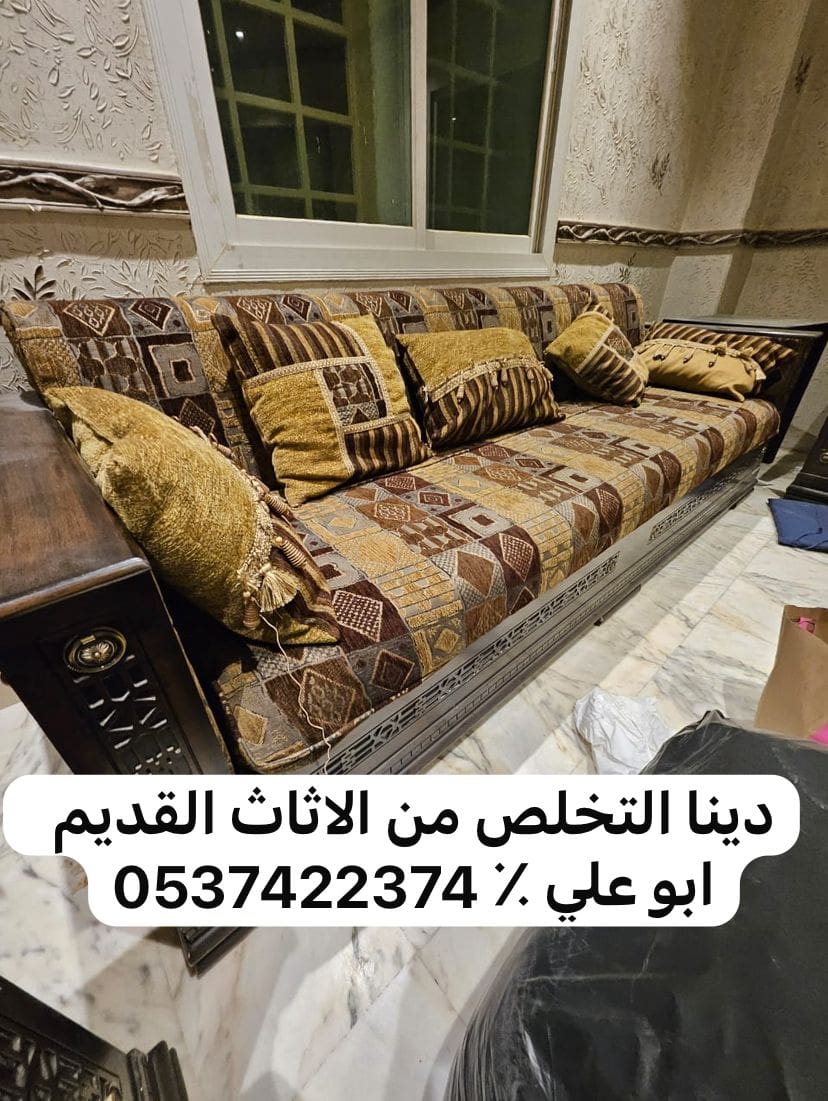 طش اثاث تالف بالرياض 0537422374 بحي السلي