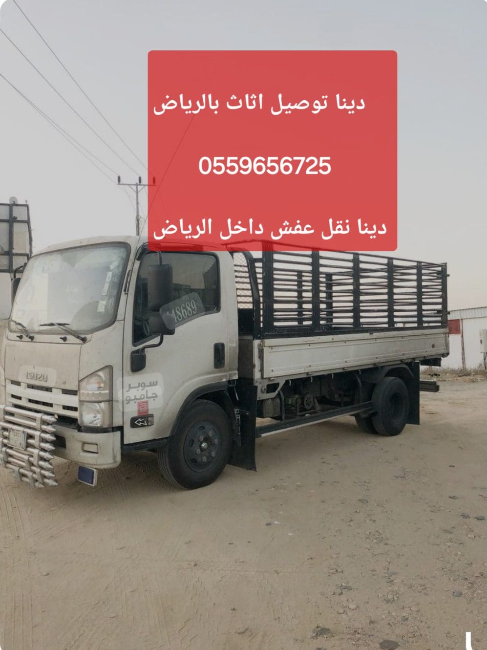 دينا توصيل اثاث بالرياض 0559656725