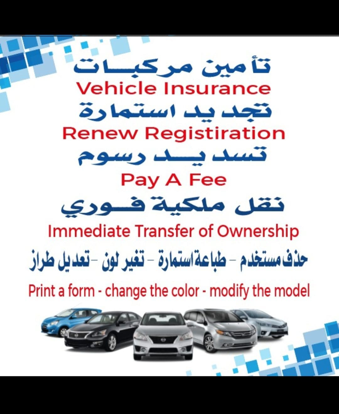 خدمه سيارات