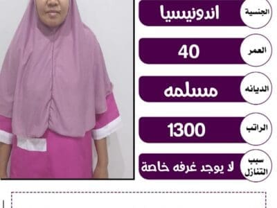 متوفر اندونيسيا خبرة للتنازل 0568519087