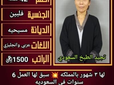 عاملات منزليه للتنازل من جميع الجنسيات باسعار مناسبه