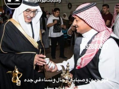 قهوجي جدة|صبابين|قهوجيين|مباشرين|في جدة|0552650287