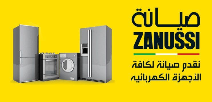ارقام توكيل ثلاجة زانوسي شبين الكوم 01154008110