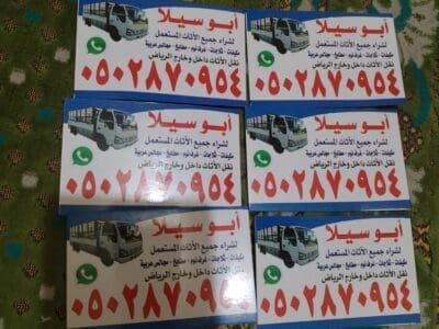 شراء اثاث مستعمل حي الدرعية 0502870954