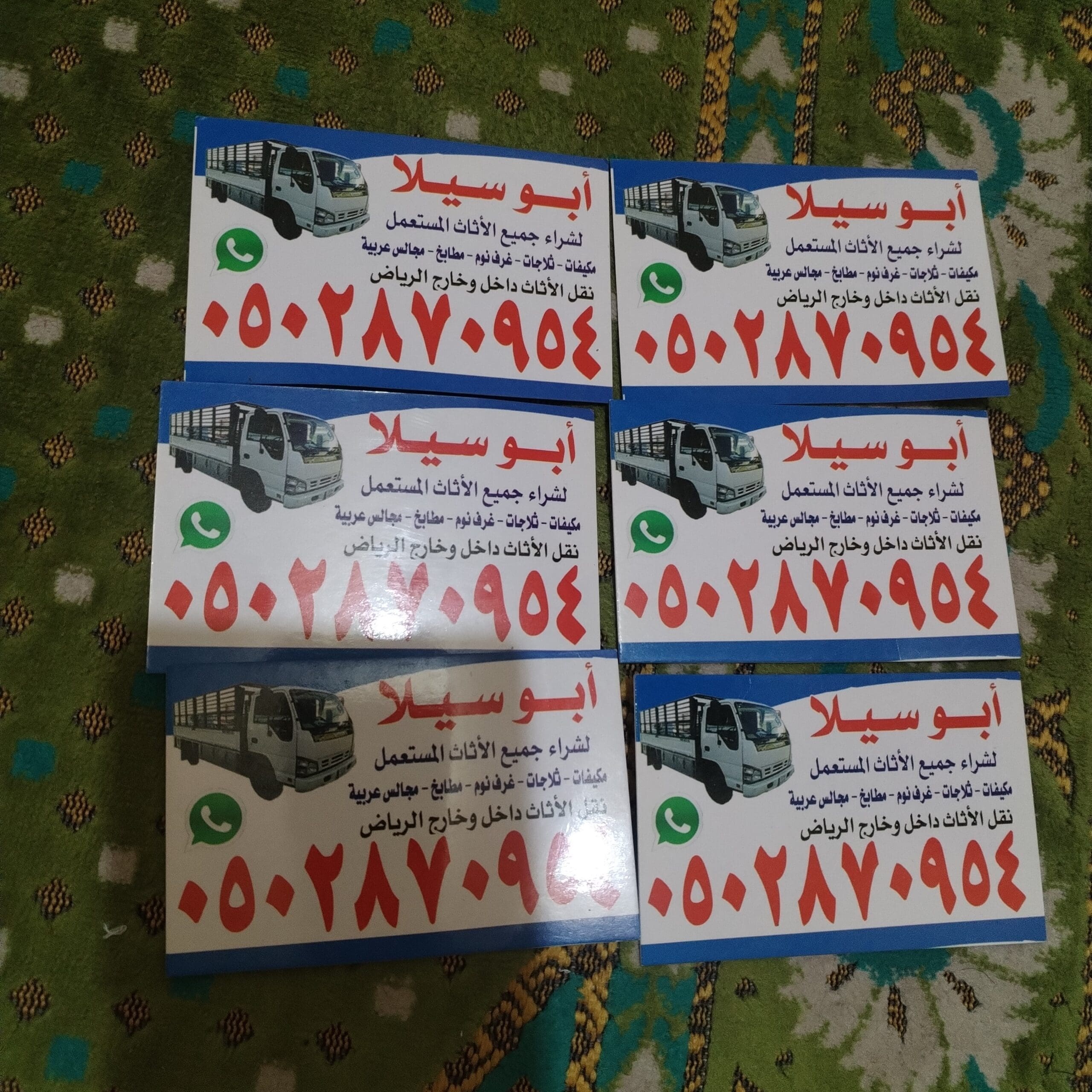 شراء اثاث مستعمل حي الدرعية 0502870954