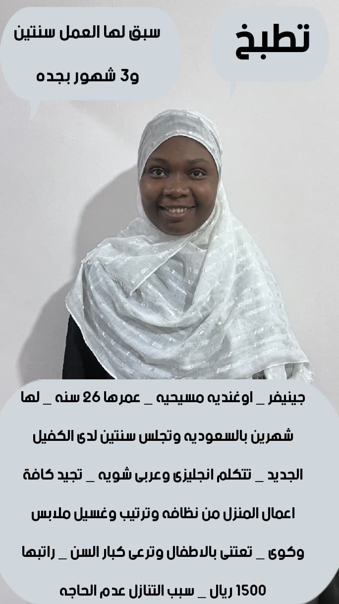 عاملات للتنازل استلام فورى مكتب اجياد الهناء للاستقدام