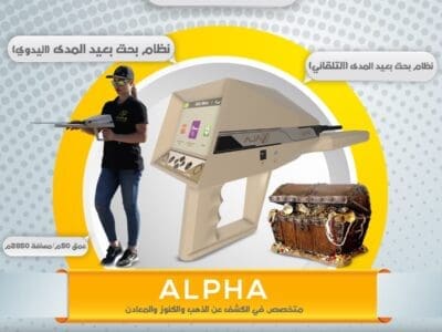 كاشف الذهب و الكنوز AJAX ALPHA