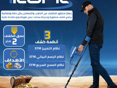 جهاز كشف الذهب و المعادن الثمينة تروبيك TROPIC المقدم من الشركة الام