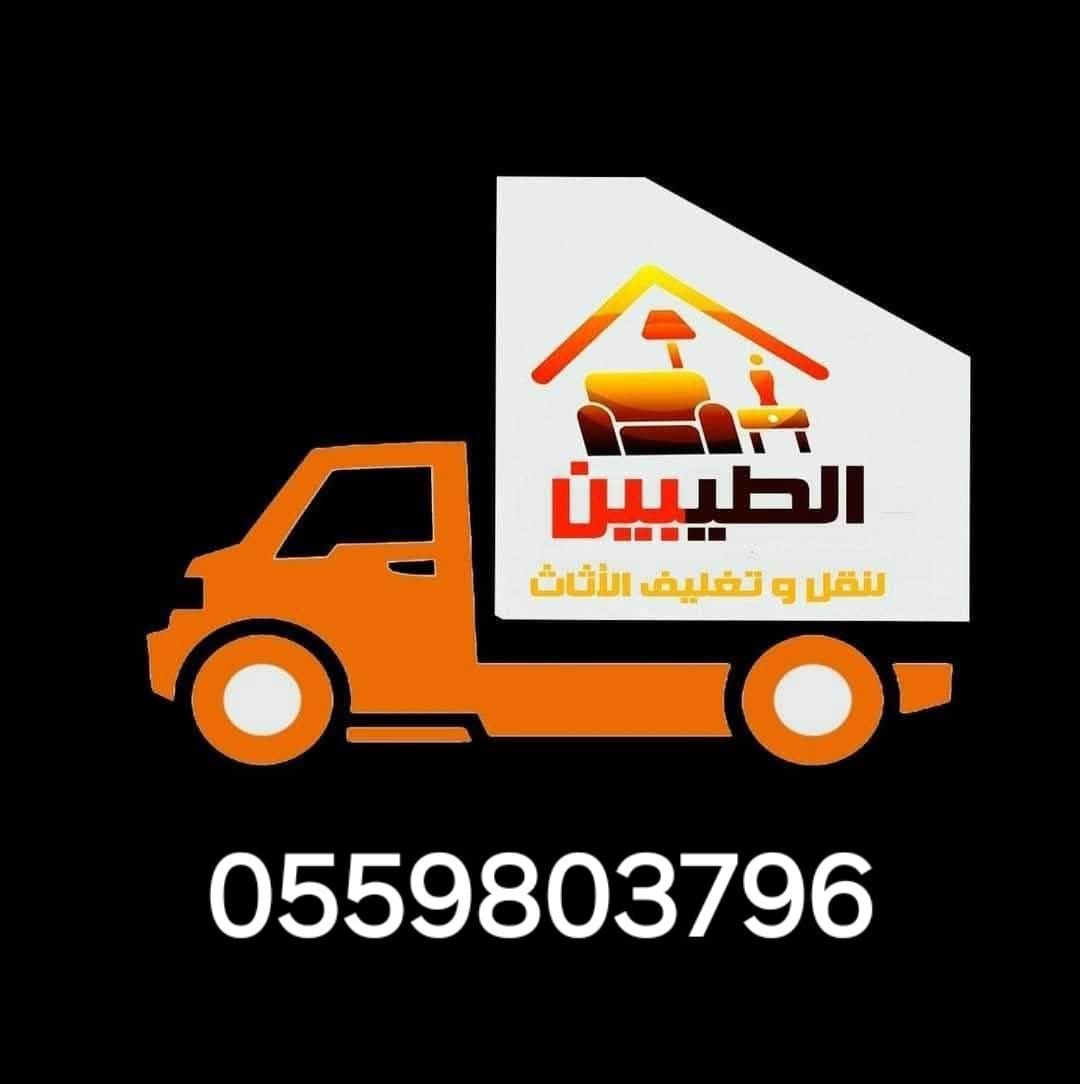 راعي شراء اثاث مستعمل حي الفيحاء 0559803796
