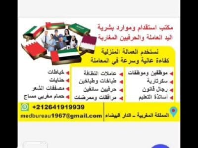 مكتب استقدام طباخات من المغرب هاتف 00212641919939