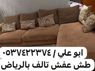 طش اثاث قديم بحي الخالديه بالرياض 0537422374