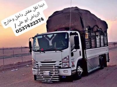 دينا نقل عفش من الرياض الى خميس مشيط ابهاء 0537422374