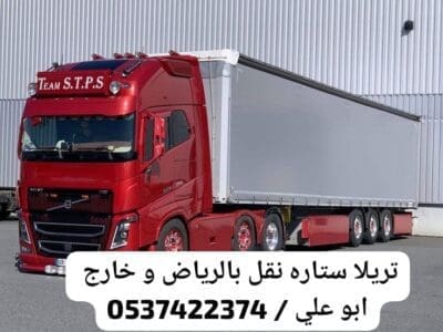 تريلا لوري نقل عفش من الرياض الي جده مكة 0537422374 الطايف
