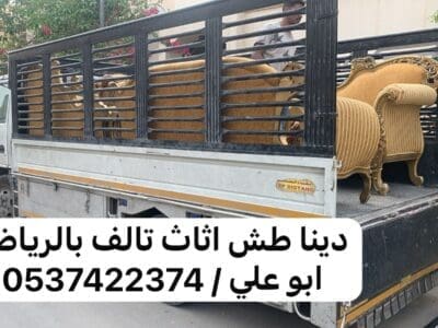 ايخزون اثاث تالف بالرياض 0537422374 حي الورود