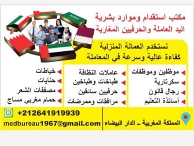 مكتب استقدام طباخات من المغرب هاتف 00212641919939