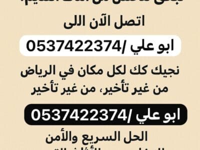 التخلص من الاثاث بحي السويدي 0537422374 بالرياض