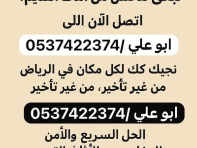 التخلص من الاثاث القديم بالرياض 0537422374 التالف