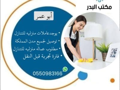عاملات منزليه لنقل الكفاله