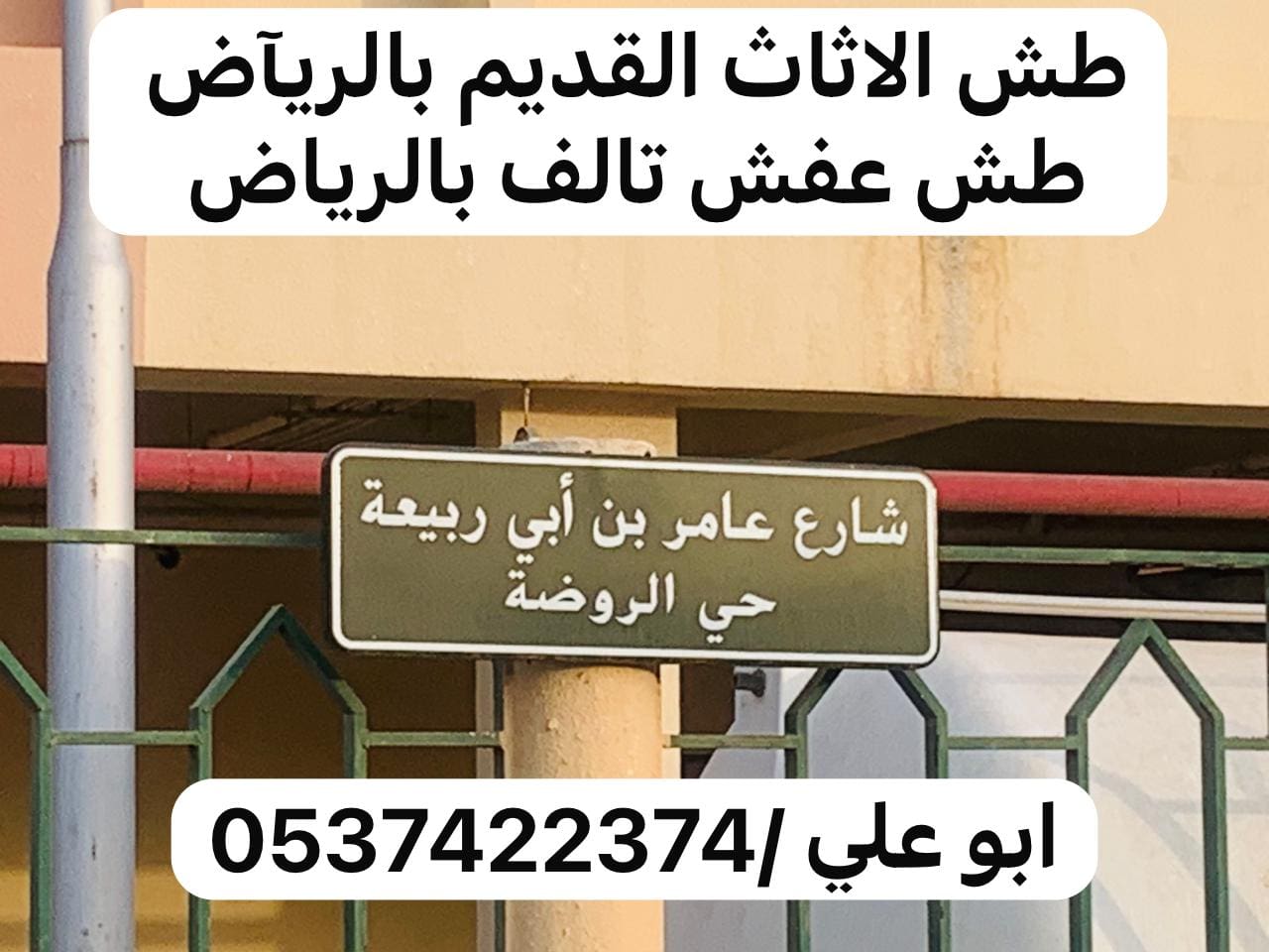 ايخزون اثاث تالف بالرياض 0537422374 حي الورود