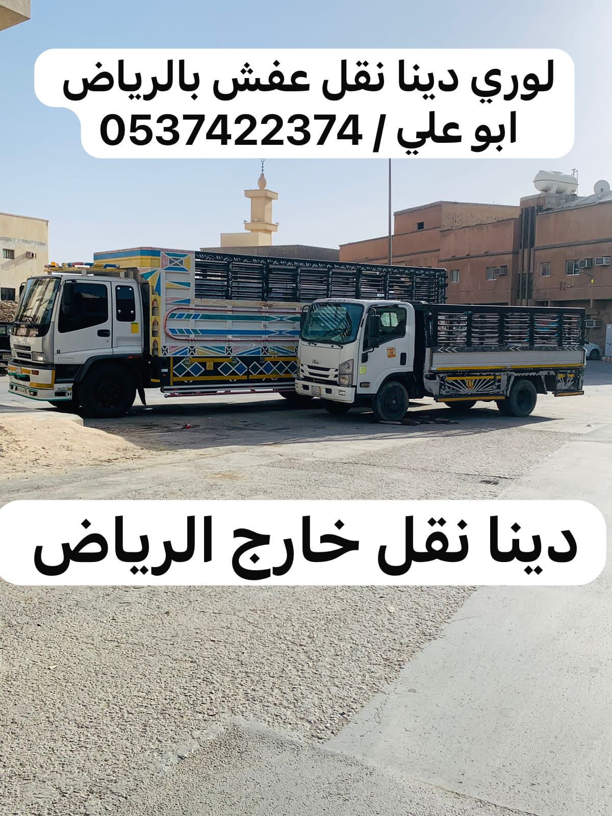 دينا لوري نقل عفش من الرياض الي جده مكة 0537422374 الطايف