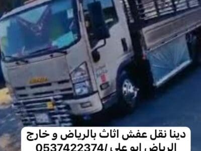 التخلص من الاثاث القديم بالرياض 0537422374 التالف